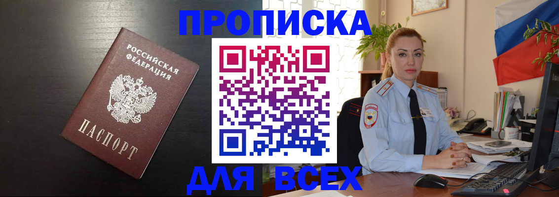 прописка для работы в Луге