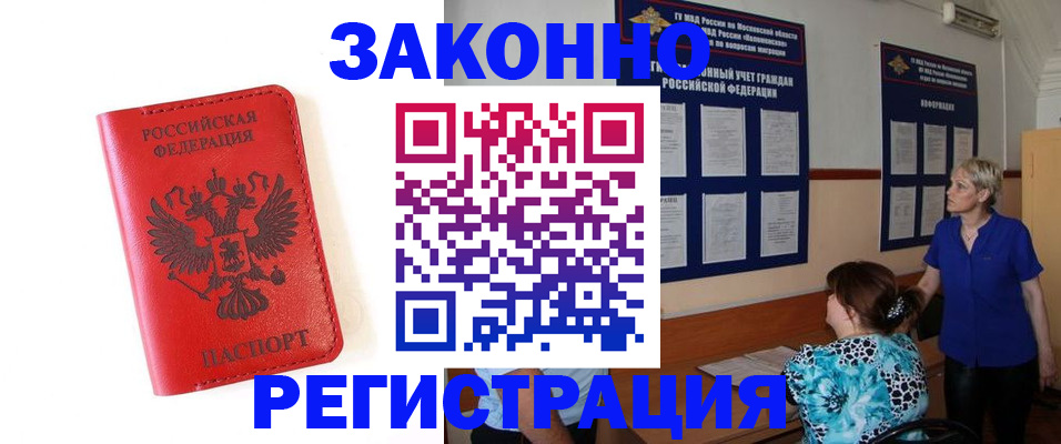 прописка регистрация в Луге