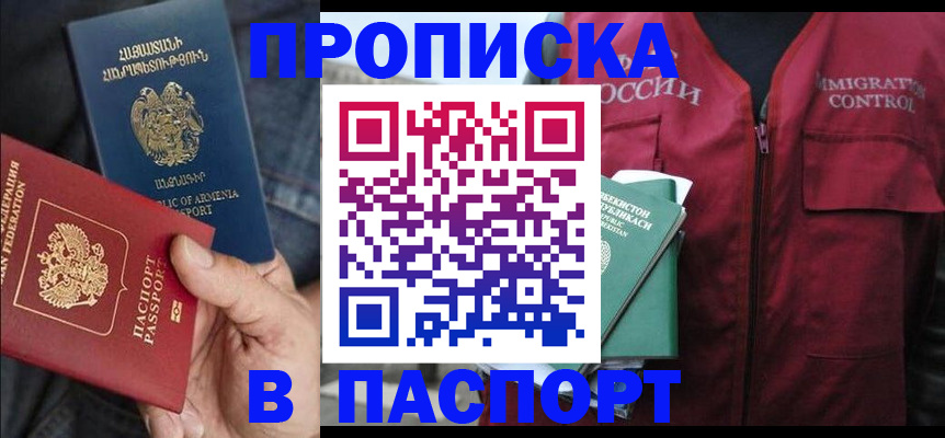 купить прописку в Луге