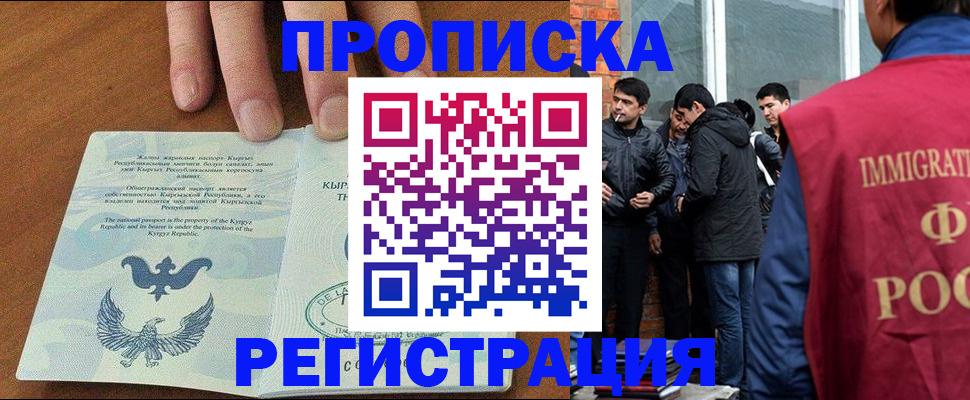прописка 2025 в Луге